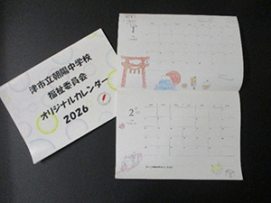 中学校生徒作成のオリジナルカレンダー