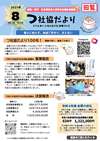 津社協だよりNo.100の表紙写真