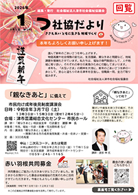 つ社協だより最新号の表紙写真