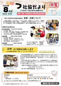 津社協だよりNo.105の表紙写真