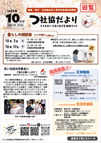 津社協だよりNo.106の表紙写真