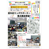 生活支援コーディネータ―通信vol52の写真