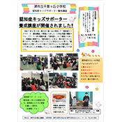 生活支援コーディネータ―通信vol56の写真