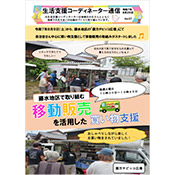 生活支援コーディネータ―通信vol57の写真