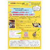 生活支援コーディネータ―通信vol59の写真