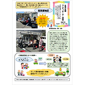 生活支援コーディネータ―通信vol61の写真