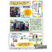 生活支援コーディネータ―通信vol62の写真