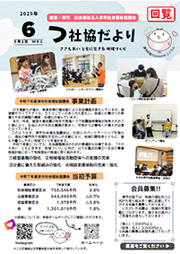 つ社協だより最新号の表紙写真